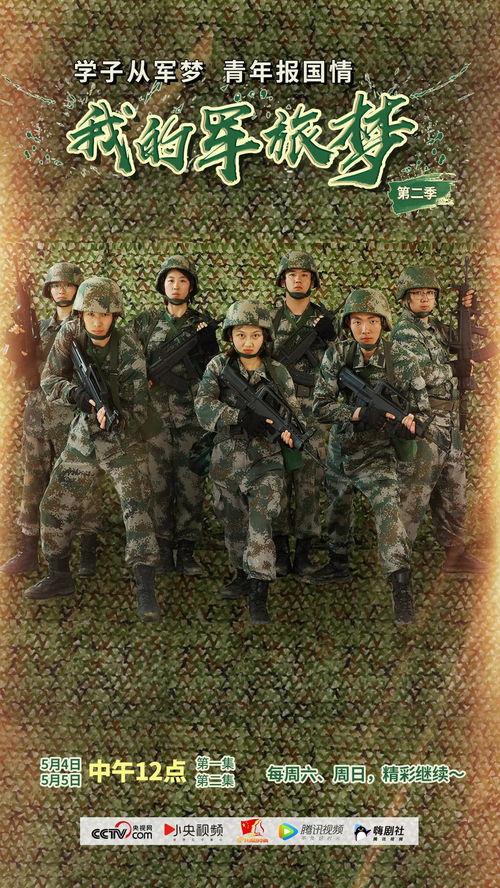 我的军旅梦 第二季,第二季热血征程再启航