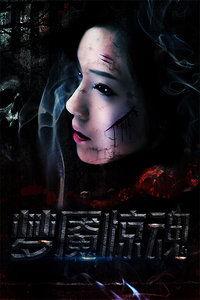 梦魇惊魂,探寻恐怖梦境背后的神秘力量