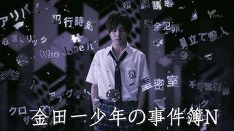 金田一少年事件簿N,探秘校园谜案的青春侦探传奇