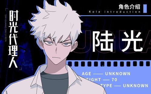 时光代理人 英都篇,英都篇——穿梭时空的冒险之旅