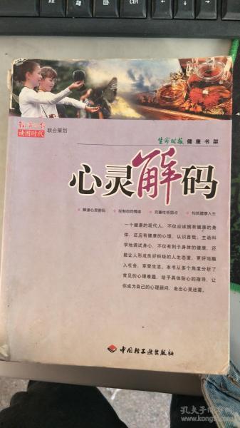 心灵解码,探索潜意识的力量