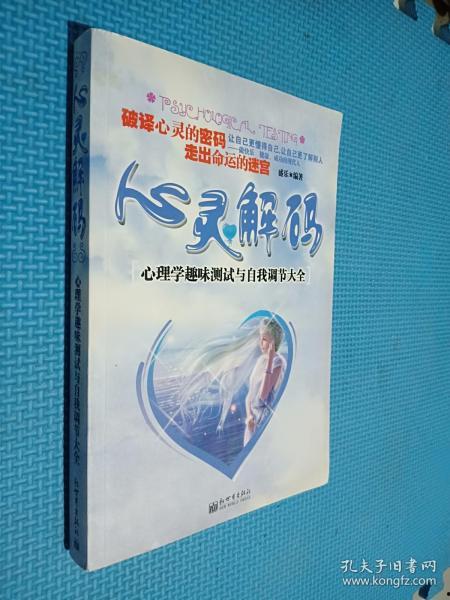 心灵解码,探索潜意识的力量