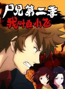 我叫白小飞,翱翔于梦想天空的青春传奇