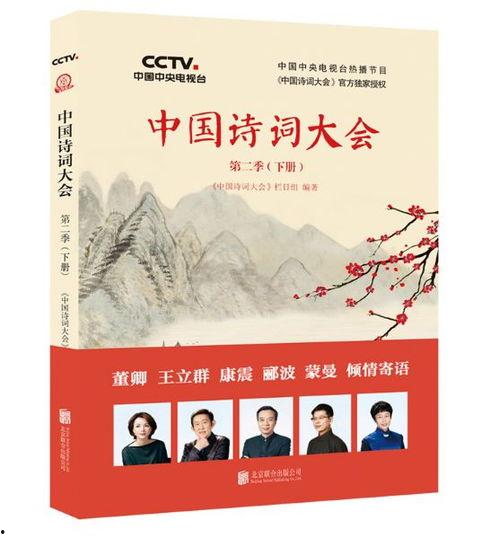 中国诗词大会 第二季,中国诗词大会第二季精彩瞬间回顾