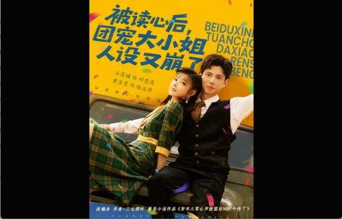 被读心后，团宠大小姐人设又崩了,团宠大小姐人设崩塌真相