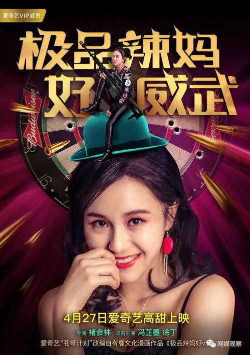 极品辣妈好威武,好威武的极品辣妈传奇