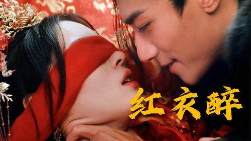 红衣醉