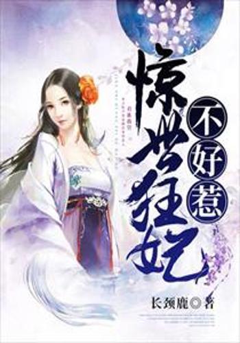 苏少夫人不好惹,傲娇逆袭，不好惹的豪门宠妻之路